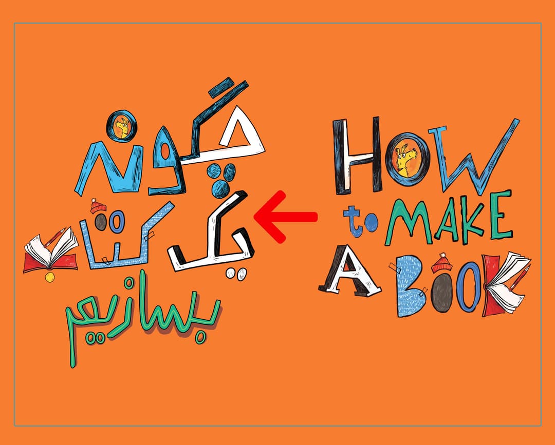 بازطراحی عناوین کتاب